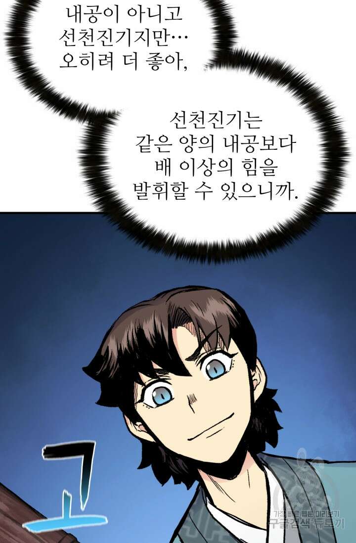 무공서고의 주인 8화 39