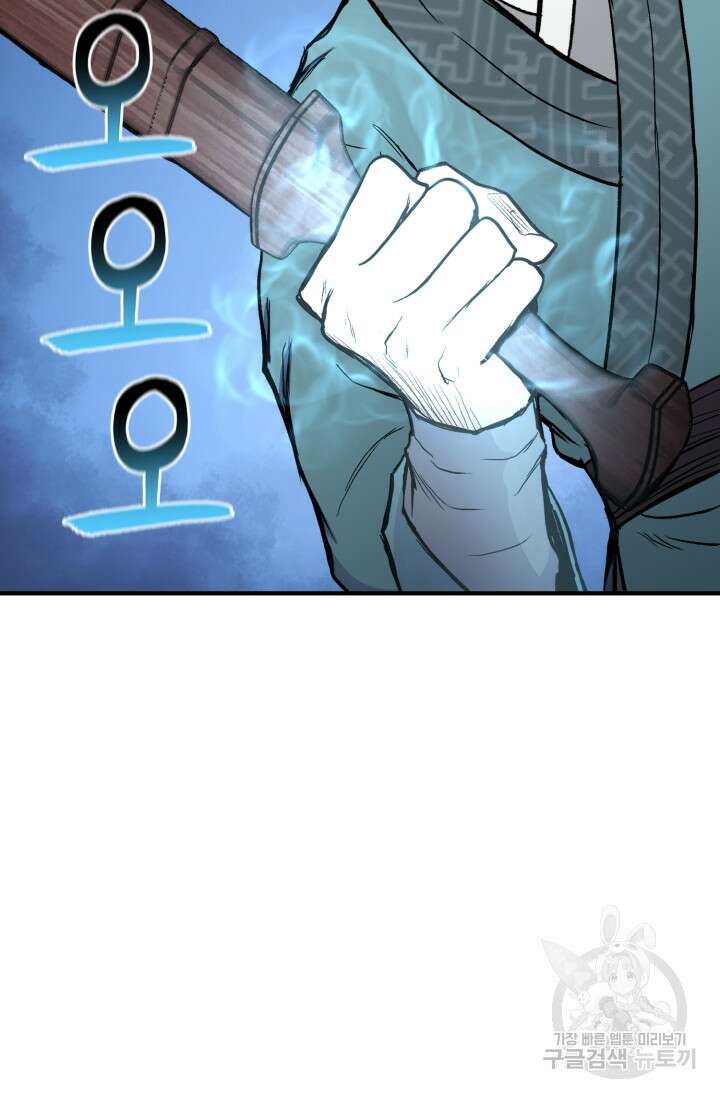무공서고의 주인 8화 40