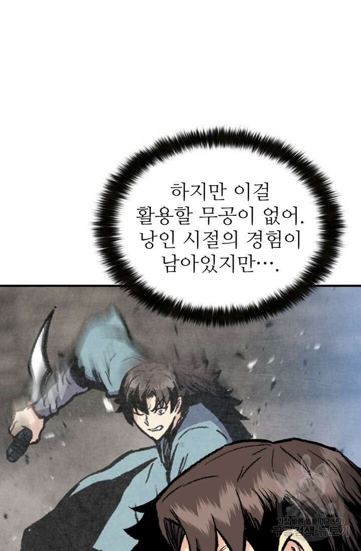 무공서고의 주인 8화 41