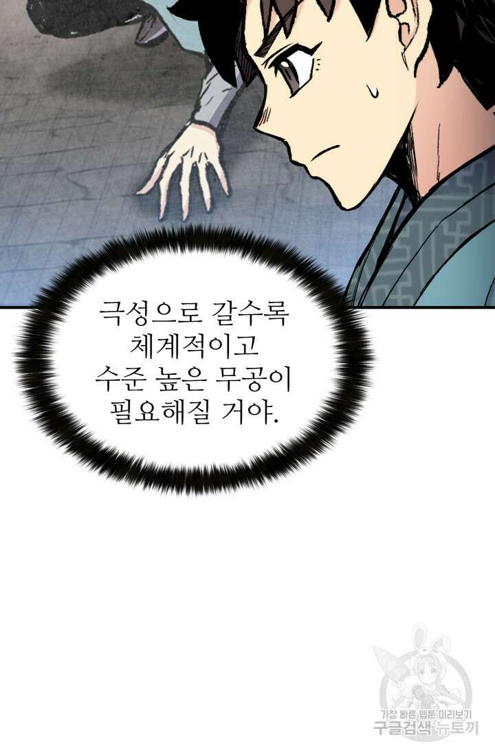 무공서고의 주인 8화 42