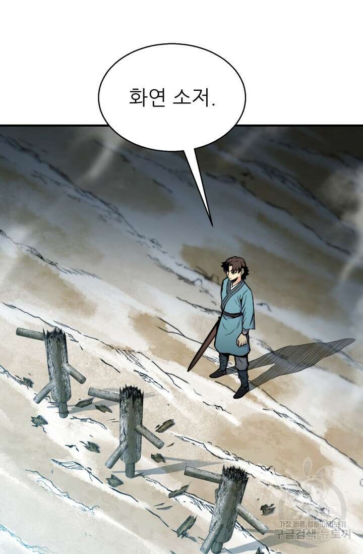 무공서고의 주인 8화 43