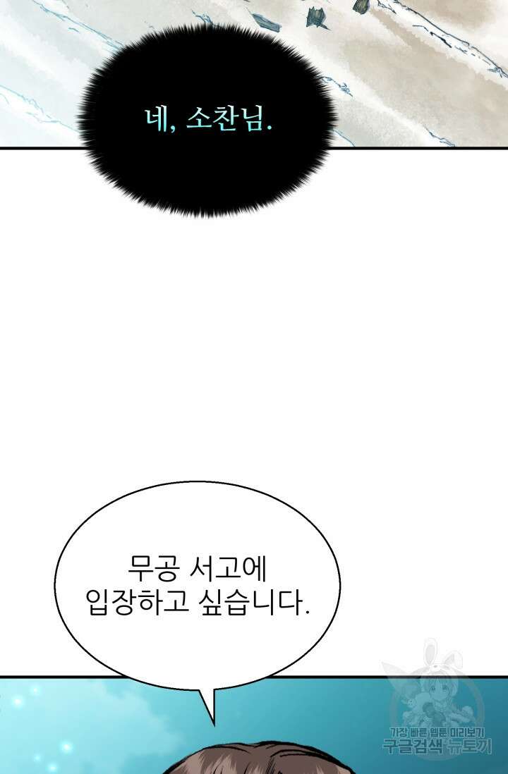 무공서고의 주인 8화 44