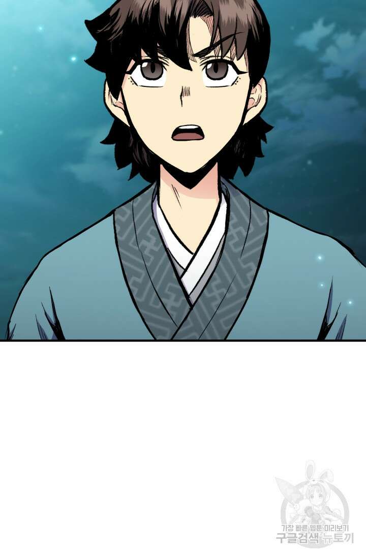 무공서고의 주인 8화 45