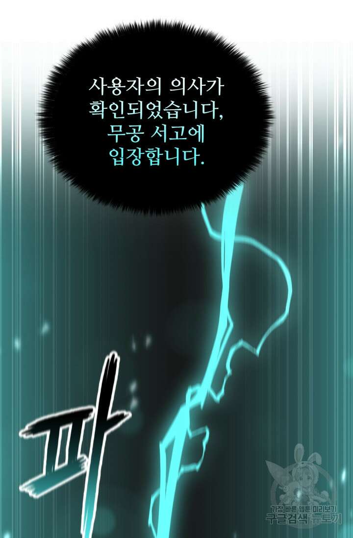무공서고의 주인 8화 46