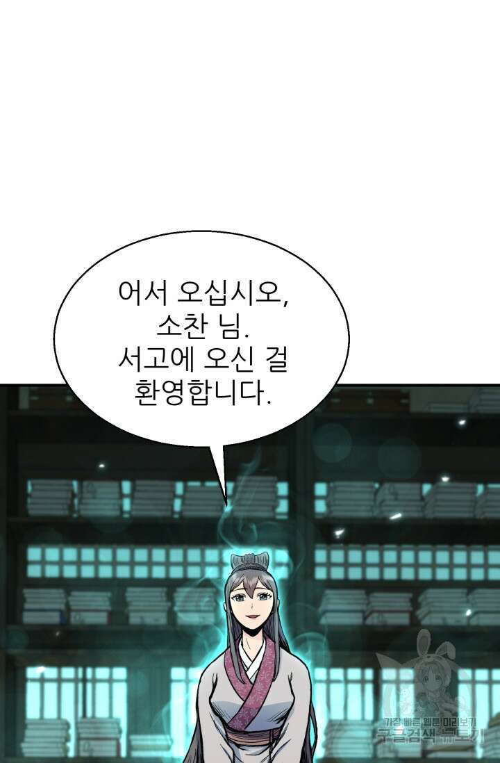 무공서고의 주인 8화 50