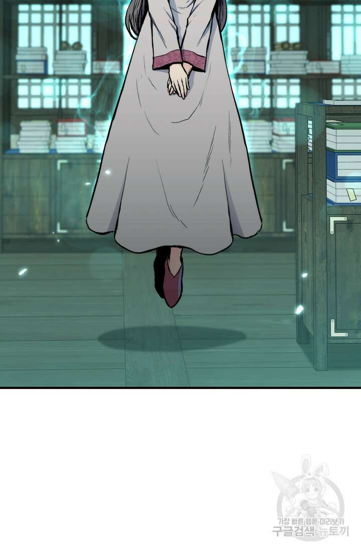 무공서고의 주인 8화 51