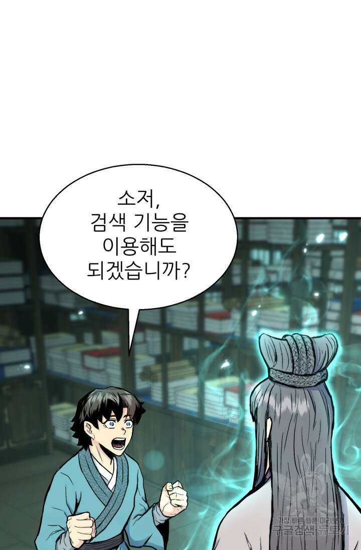 무공서고의 주인 8화 52