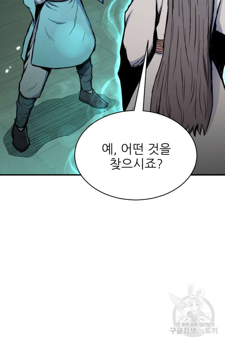 무공서고의 주인 8화 53