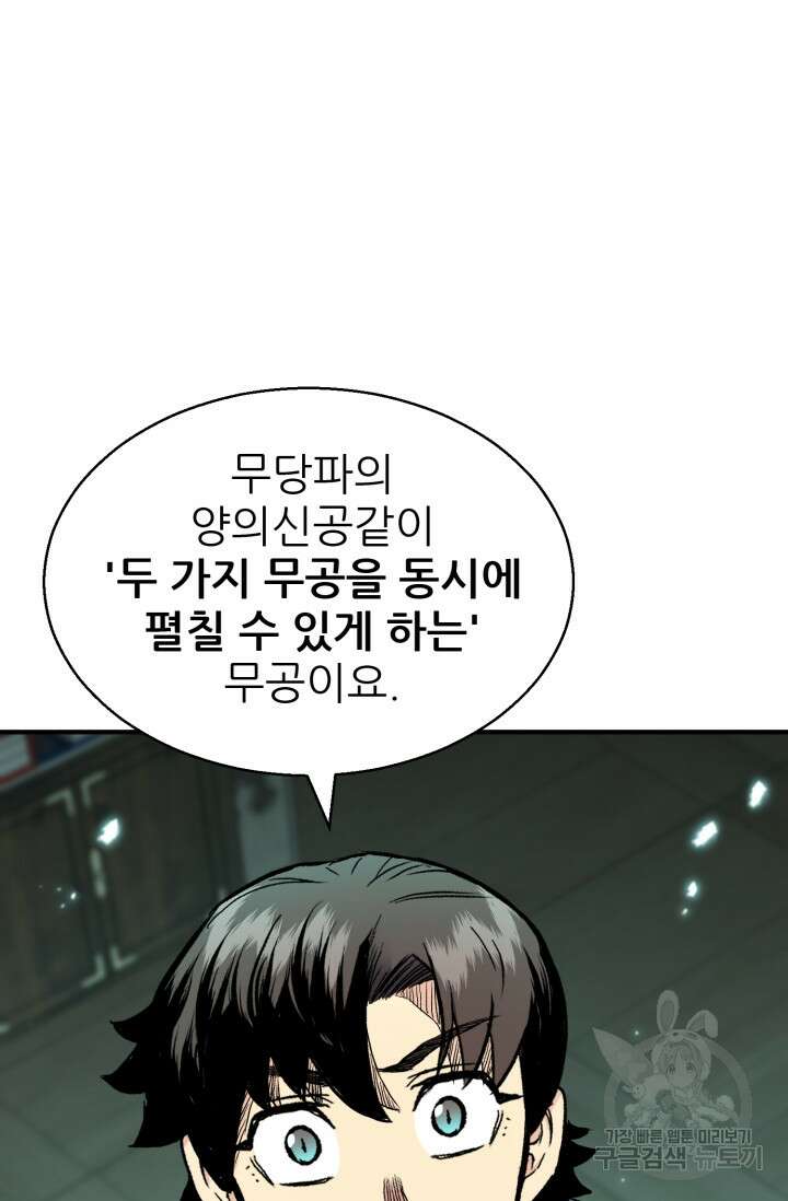 무공서고의 주인 8화 54