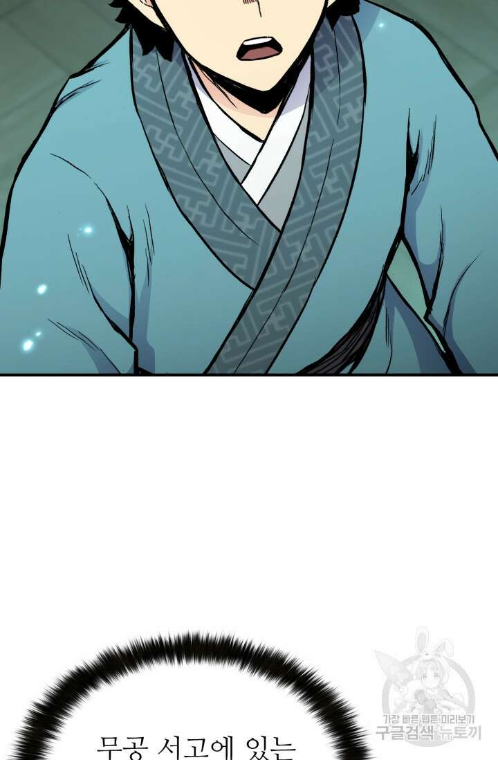 무공서고의 주인 8화 55