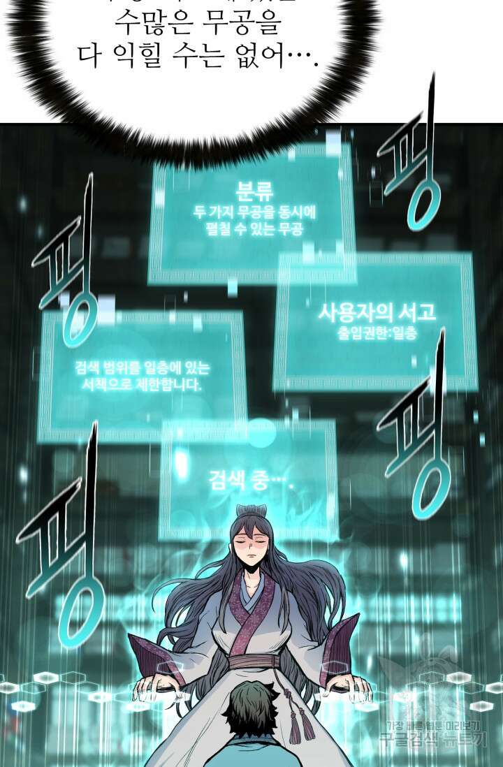 무공서고의 주인 8화 56