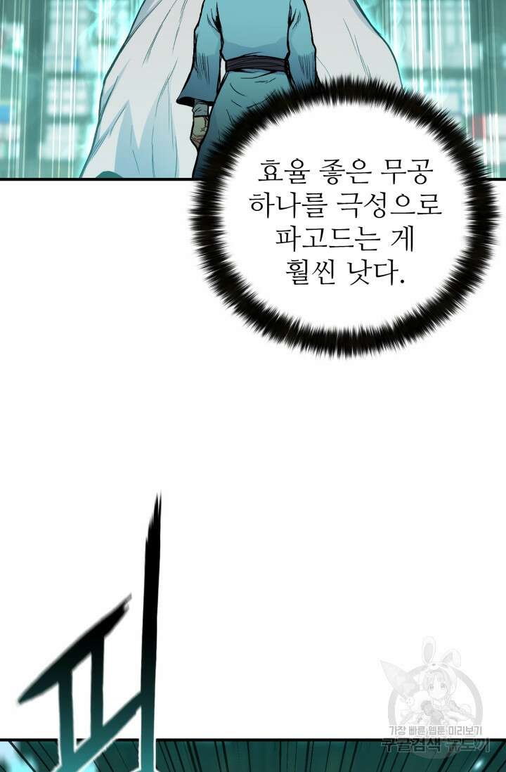 무공서고의 주인 8화 57