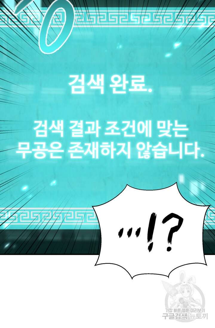 무공서고의 주인 8화 58