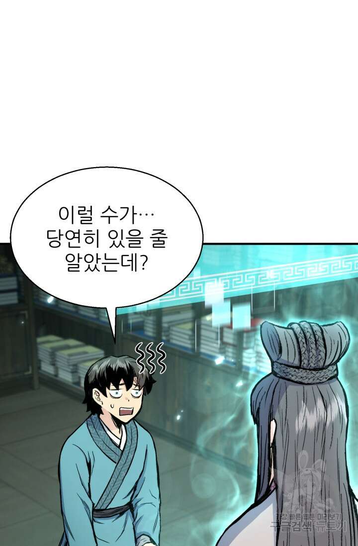 무공서고의 주인 8화 59