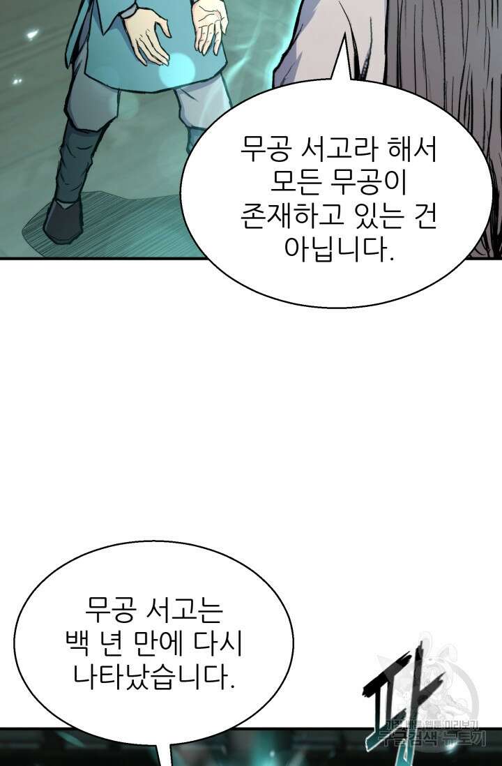 무공서고의 주인 8화 60
