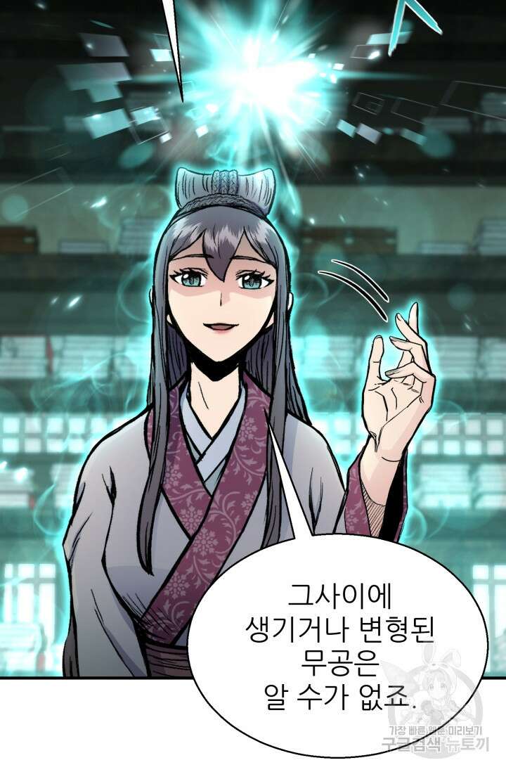 무공서고의 주인 8화 61