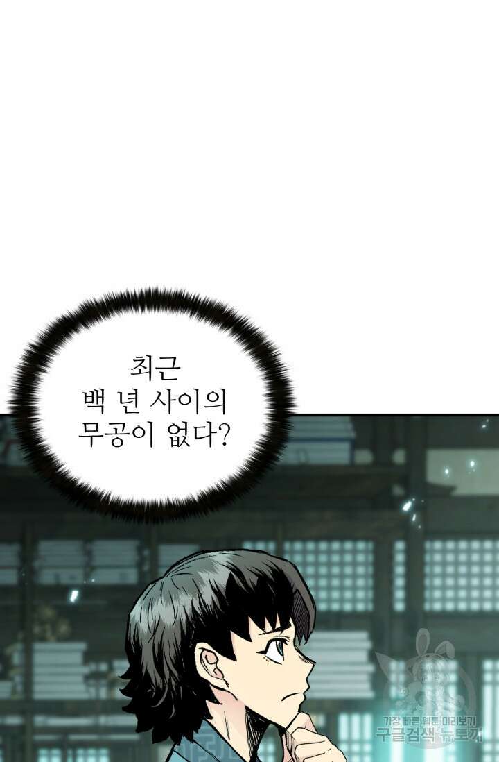 무공서고의 주인 8화 62