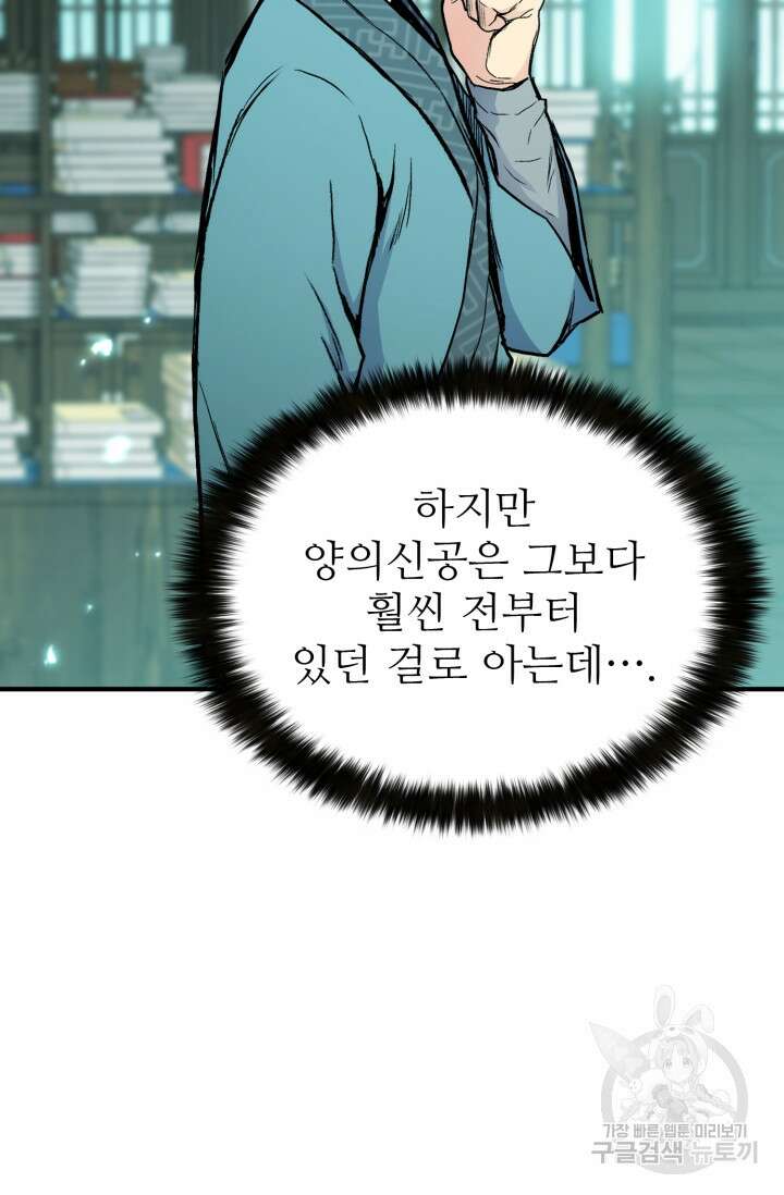 무공서고의 주인 8화 63