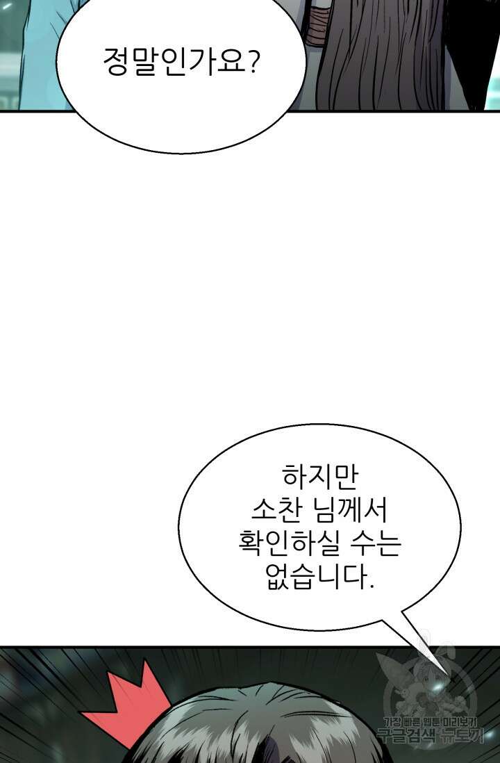 무공서고의 주인 8화 65