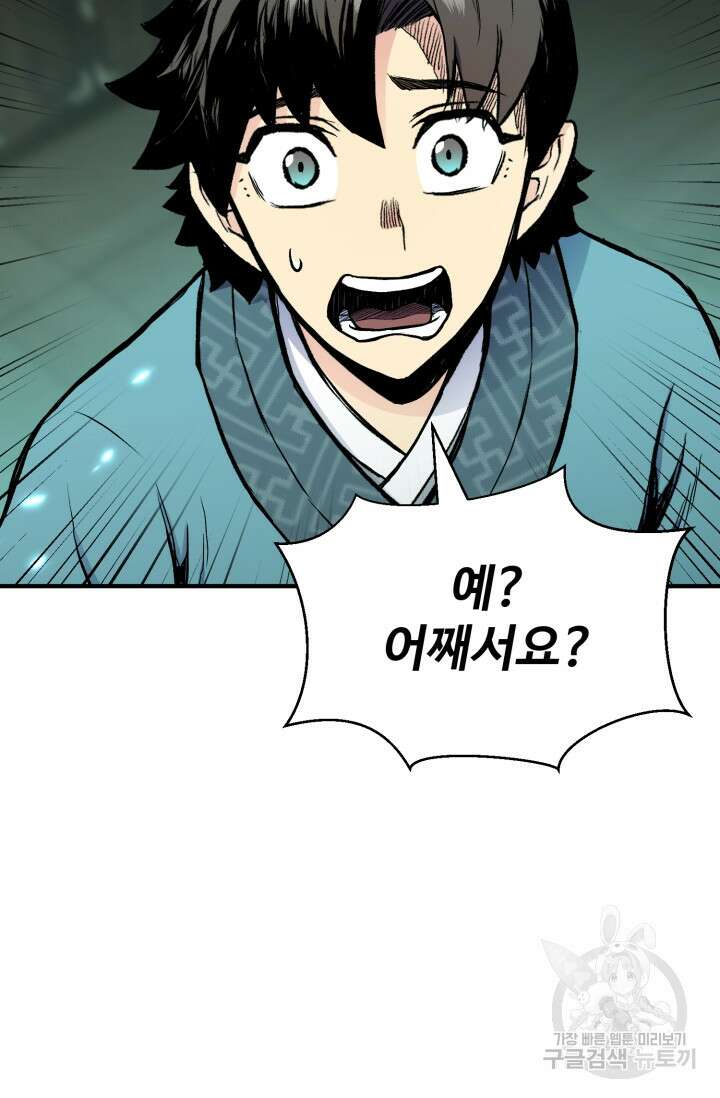 무공서고의 주인 8화 66