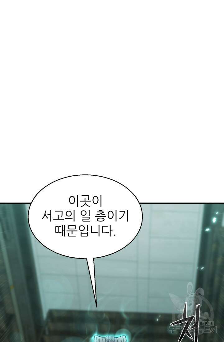 무공서고의 주인 8화 67