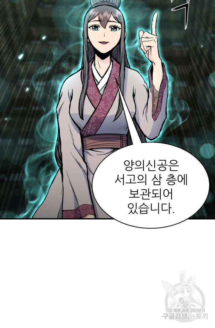 무공서고의 주인 8화 68
