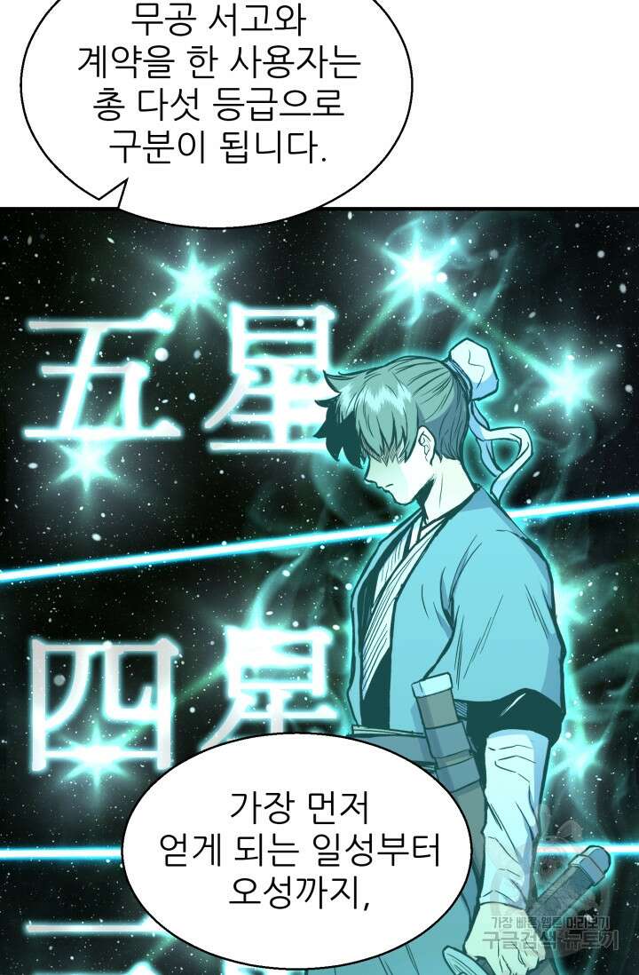 무공서고의 주인 8화 71