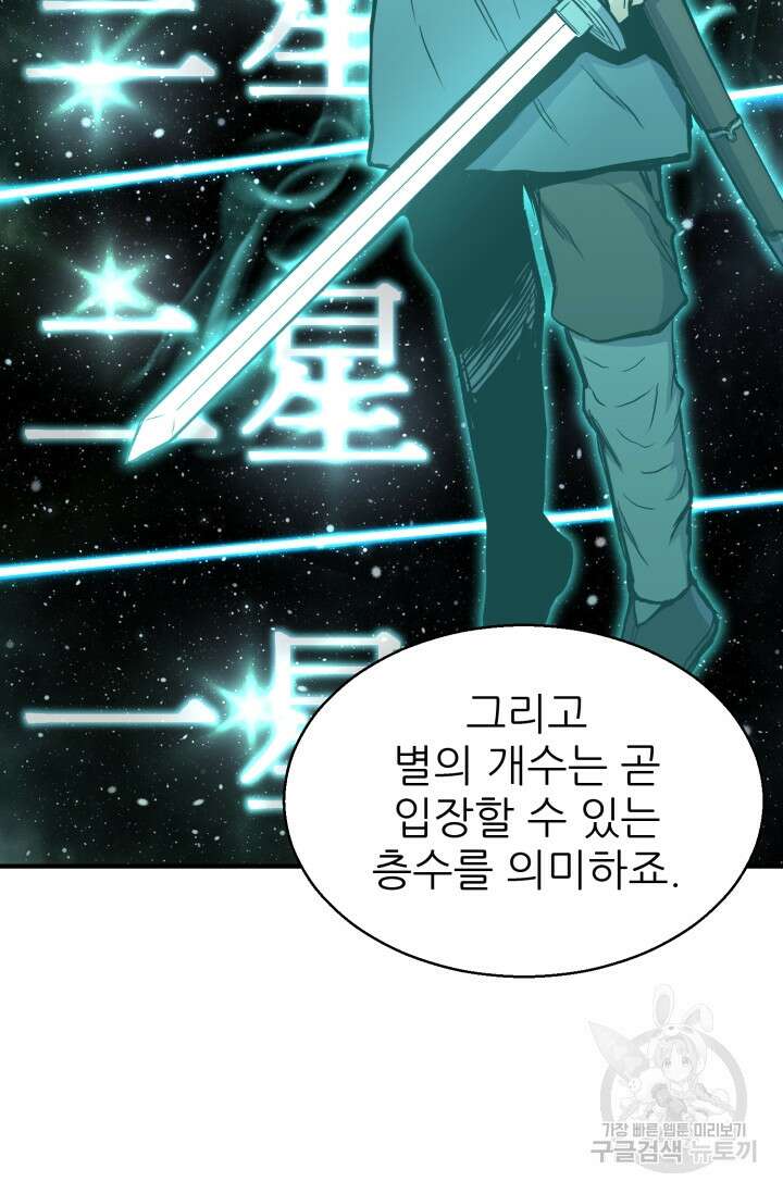 무공서고의 주인 8화 72