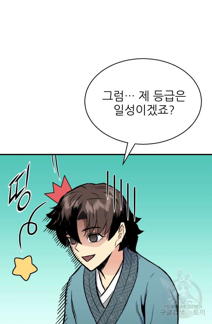 무공서고의 주인 8화 73