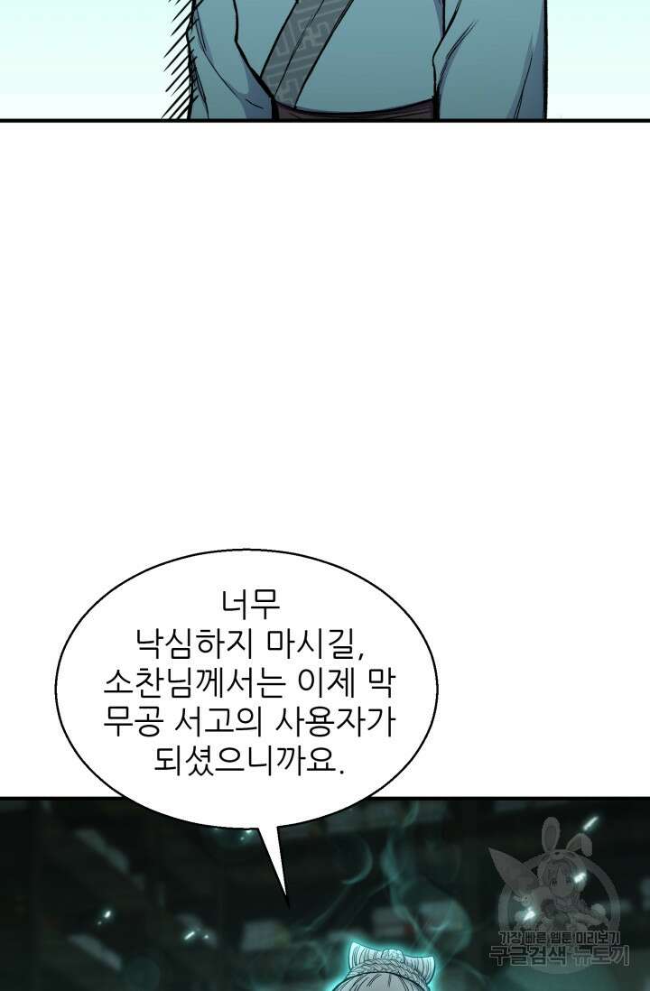 무공서고의 주인 8화 74