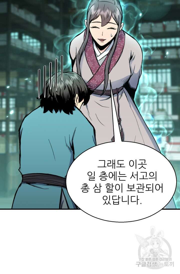 무공서고의 주인 8화 75