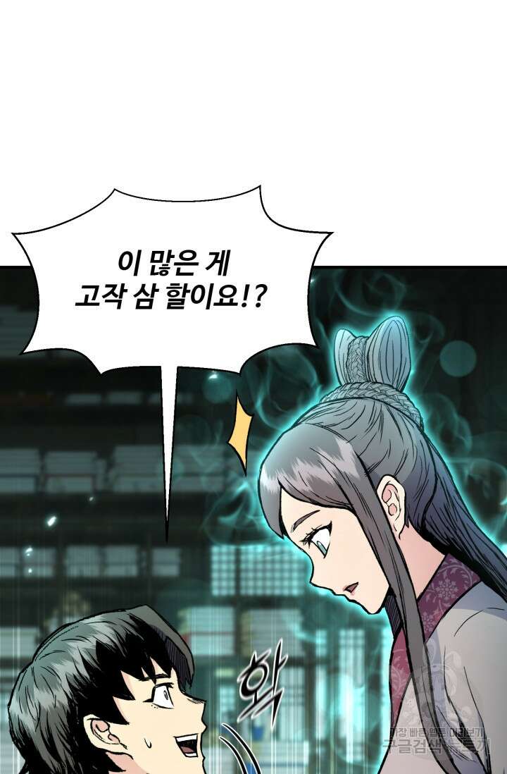 무공서고의 주인 8화 76