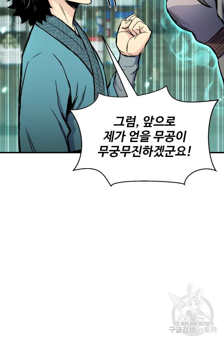 무공서고의 주인 8화 77