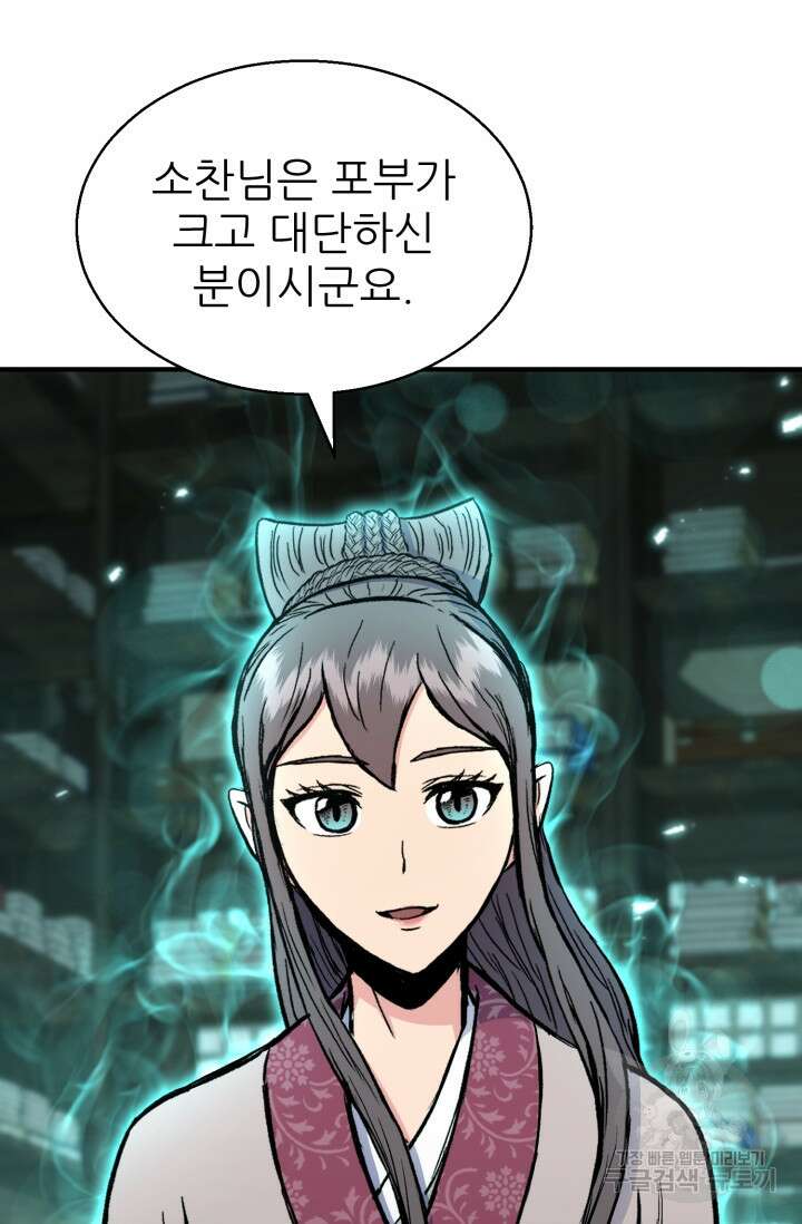 무공서고의 주인 8화 78