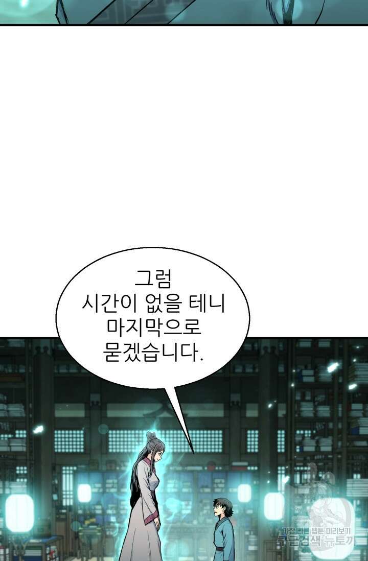 무공서고의 주인 8화 81