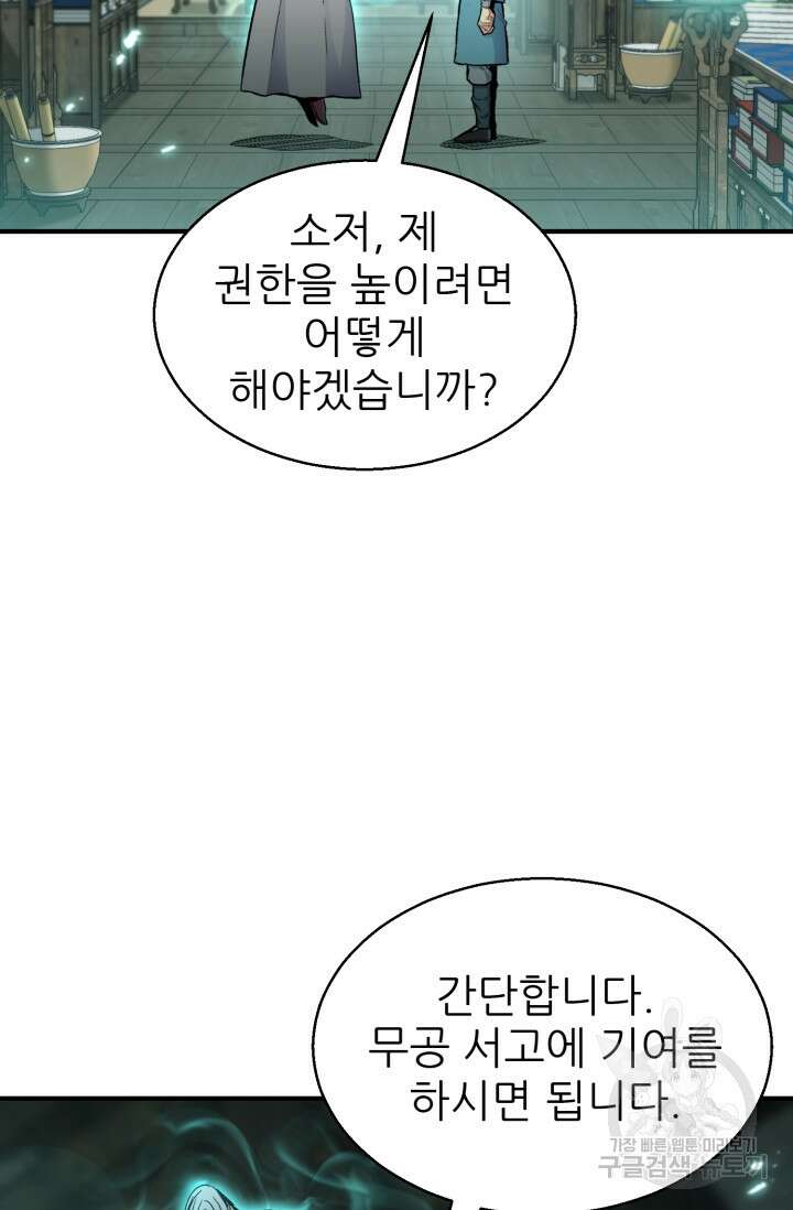 무공서고의 주인 8화 82