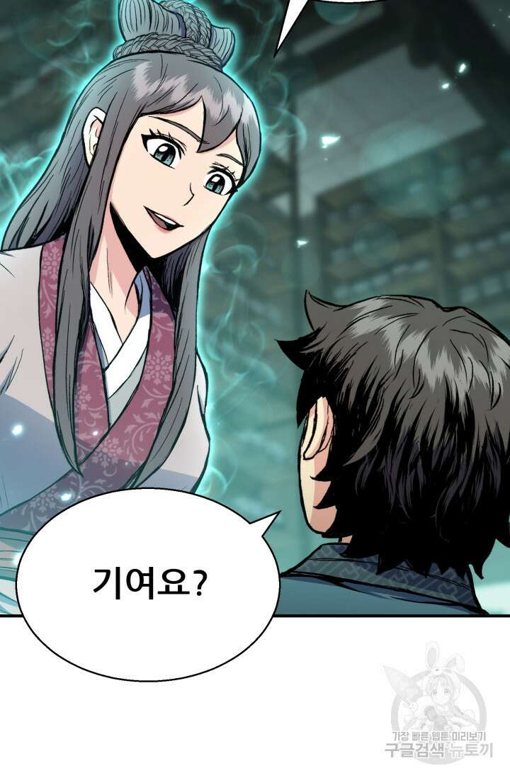 무공서고의 주인 8화 83
