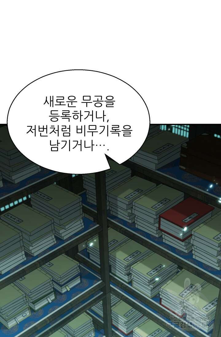 무공서고의 주인 8화 84