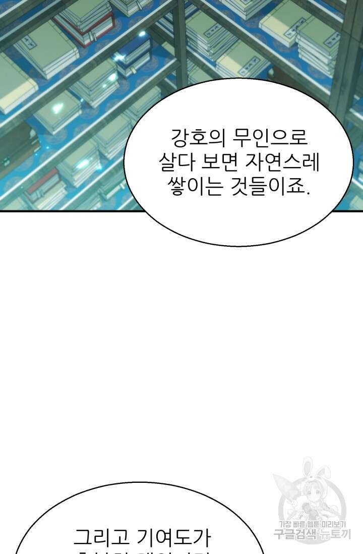 무공서고의 주인 8화 85