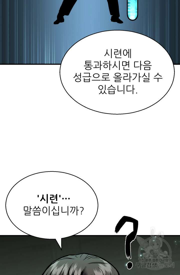무공서고의 주인 8화 87
