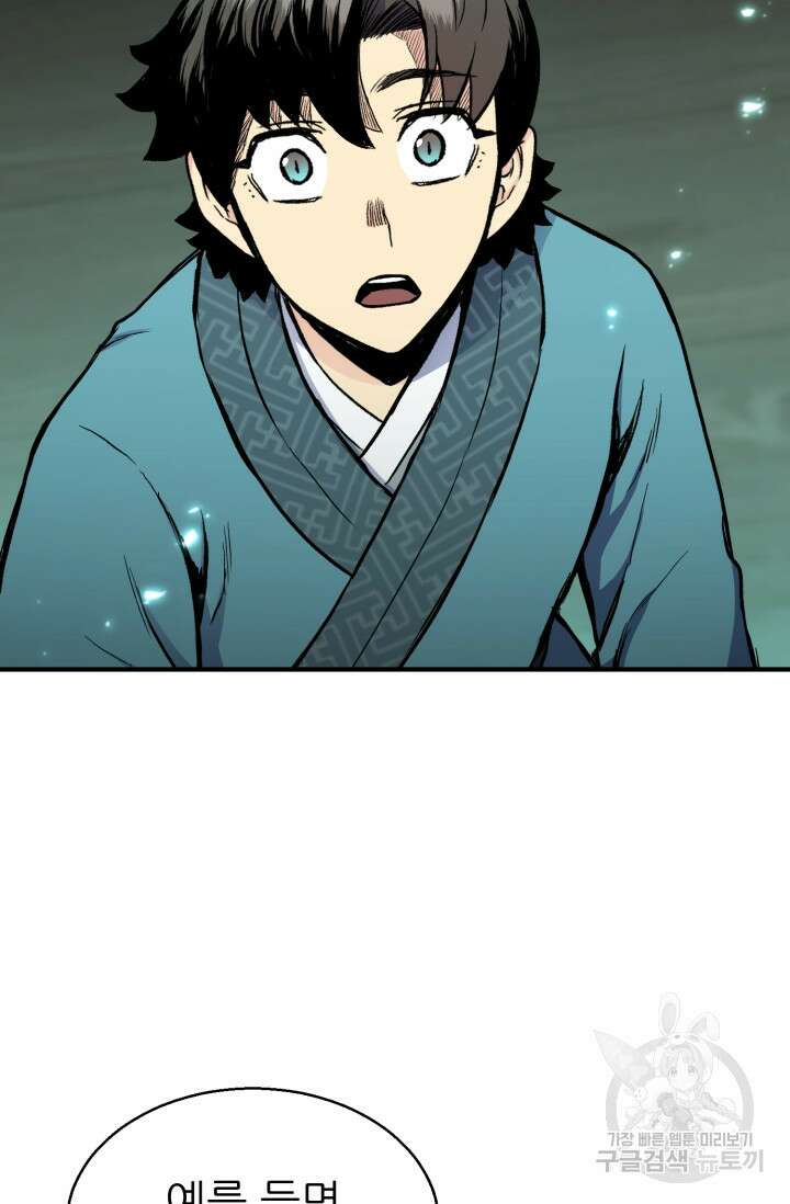 무공서고의 주인 8화 88
