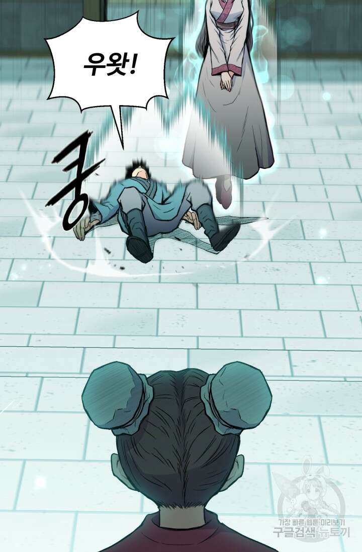 무공서고의 주인 8화 91