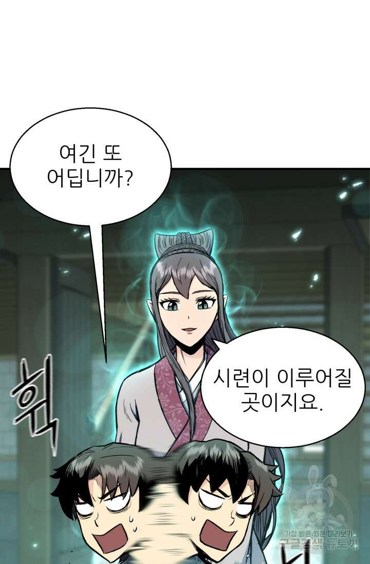 무공서고의 주인 8화 93