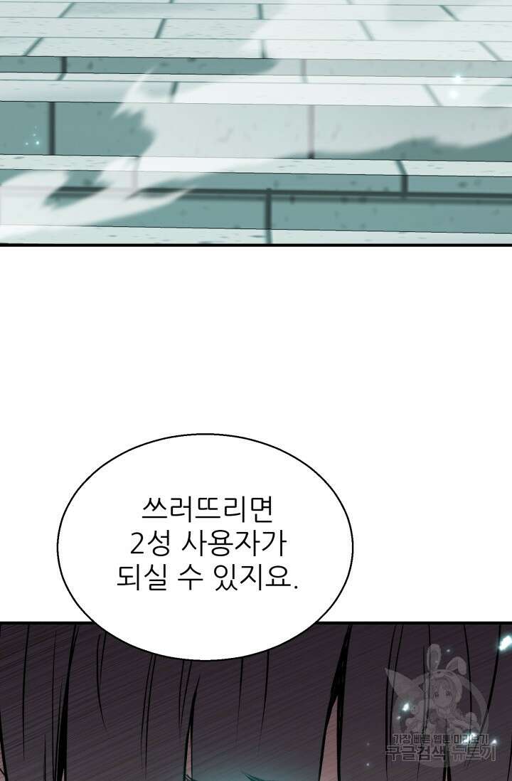 무공서고의 주인 8화 96