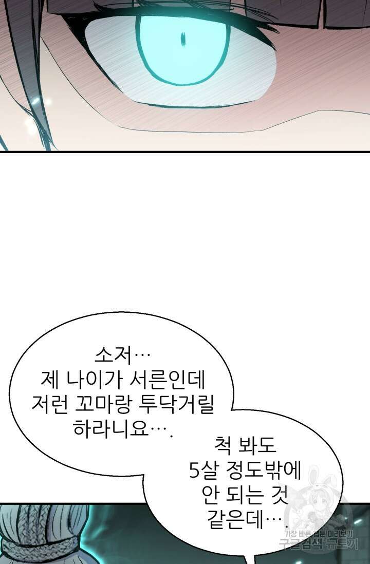 무공서고의 주인 8화 97