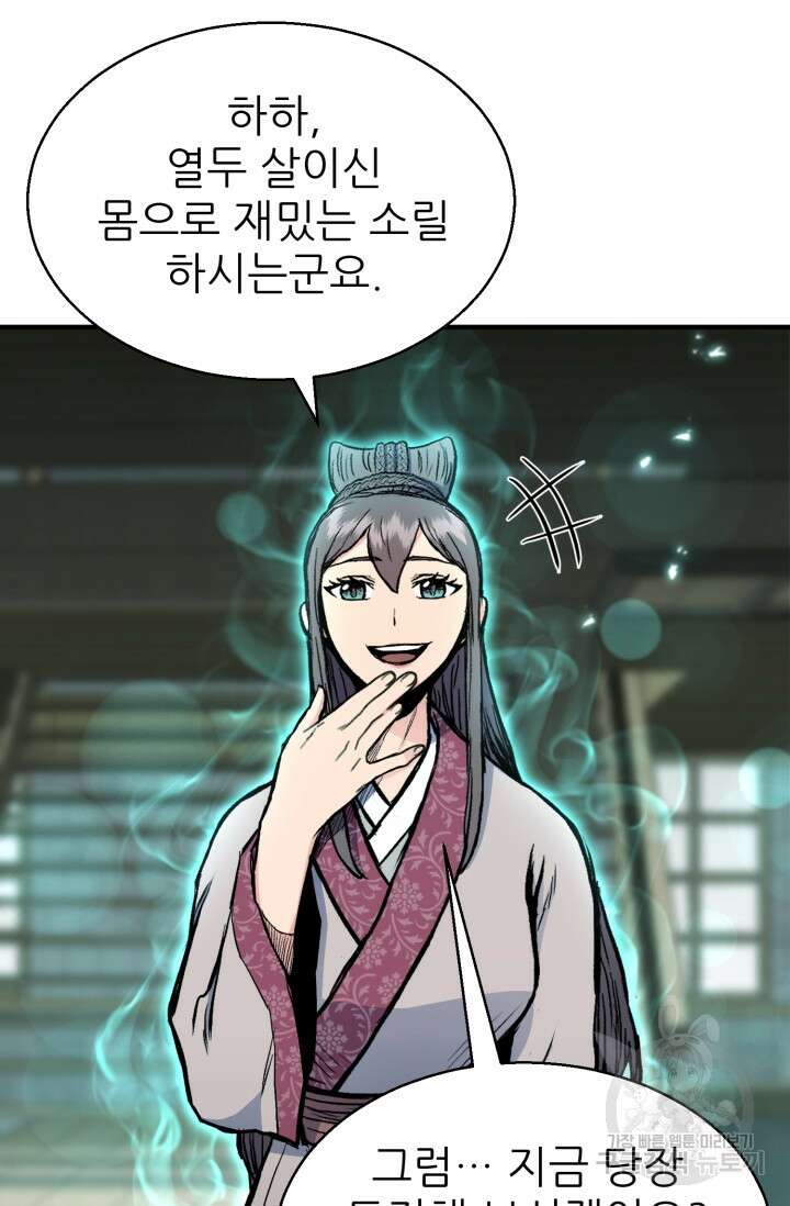 무공서고의 주인 8화 99