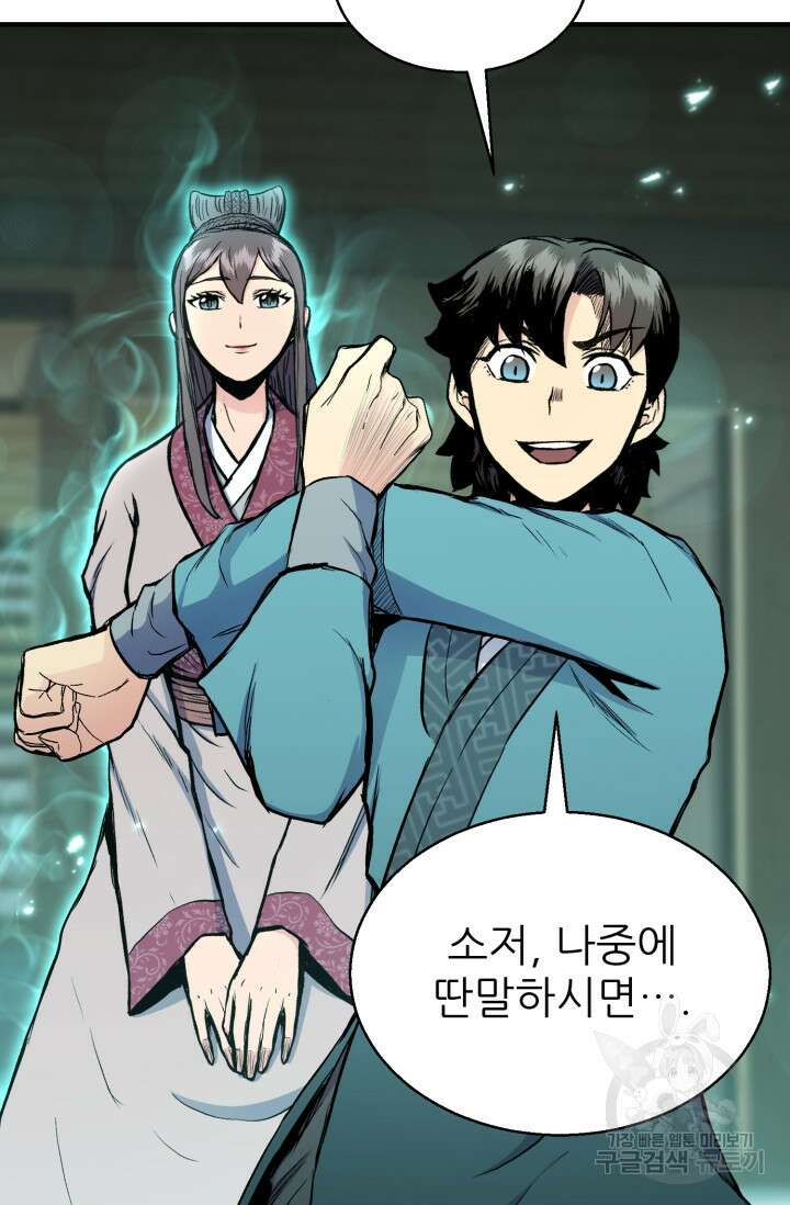 무공서고의 주인 8화 101