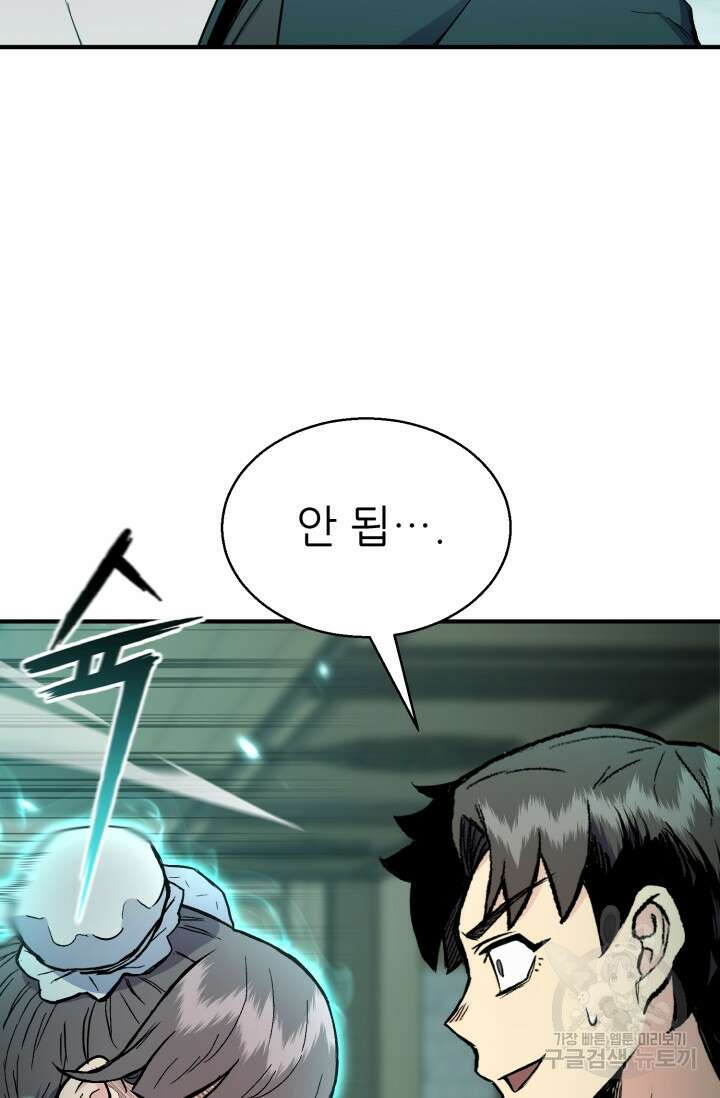 무공서고의 주인 8화 102