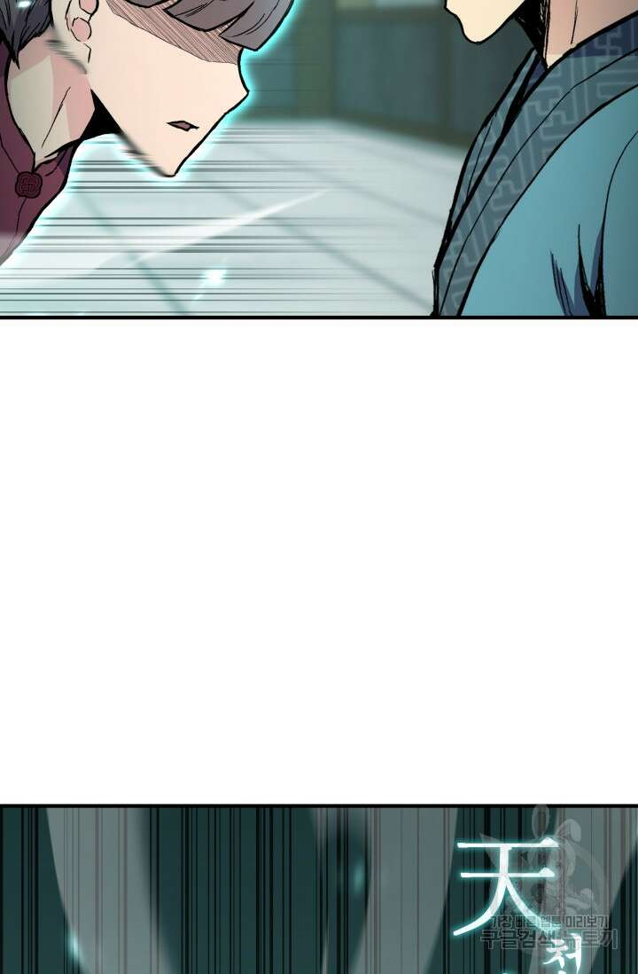 무공서고의 주인 8화 103