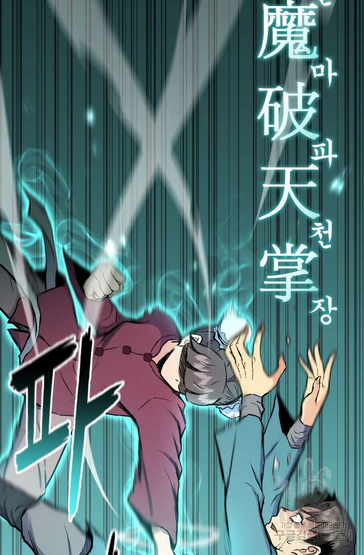무공서고의 주인 8화 104